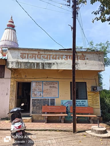 उपवळे ग्रामपंचायत  कार्यालय